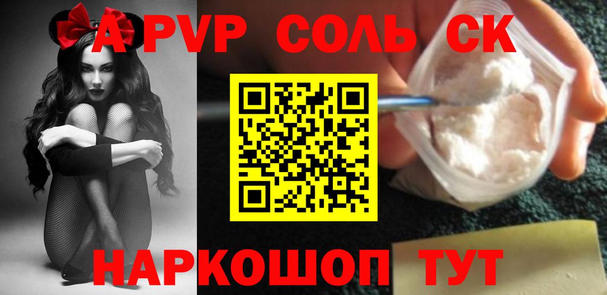 Альфа ПВП Соль Гусев