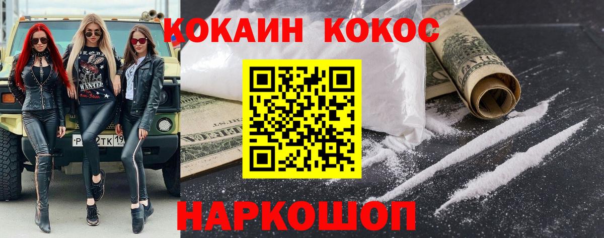 Cocaine  Вход с VPN  Гусев  COCAIN 99%  Кокаин VHQ 