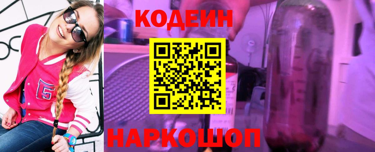 Codein напиток Lean (лин)  Вход с VPN  Кодеин напиток Lean (лин)  Гусев 