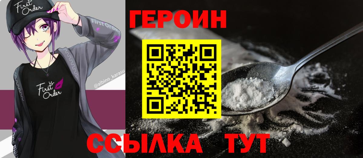 ГЕРОИН VHQ  Героин  Гусев  Вход с VPN 