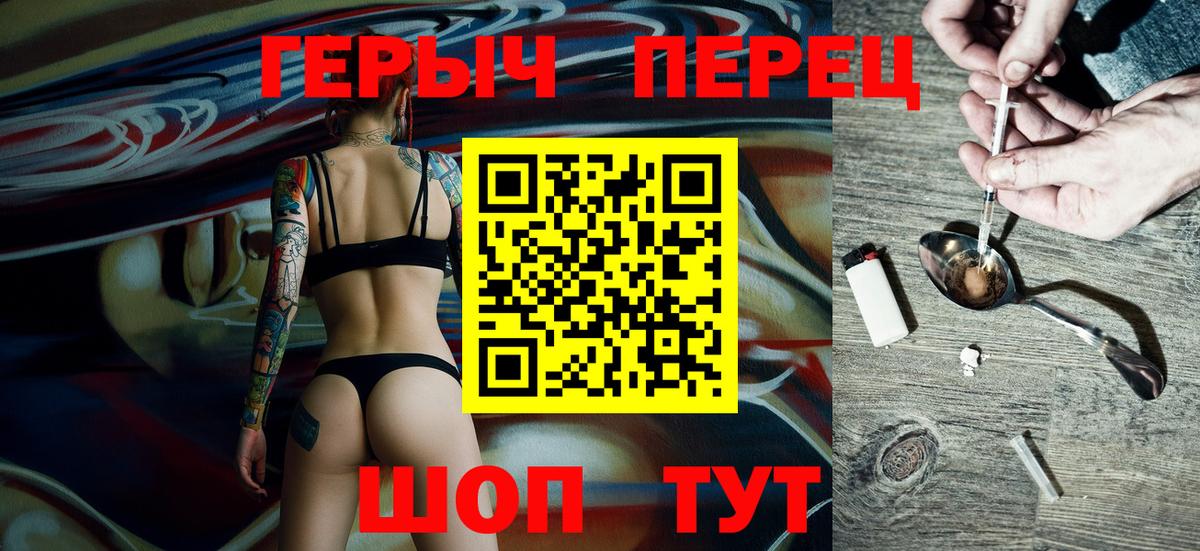 ГЕРОИН герыч Гусев