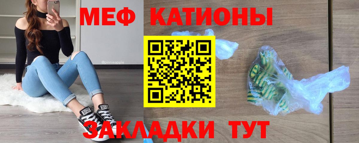 Меф мяу мяу мука Гусев