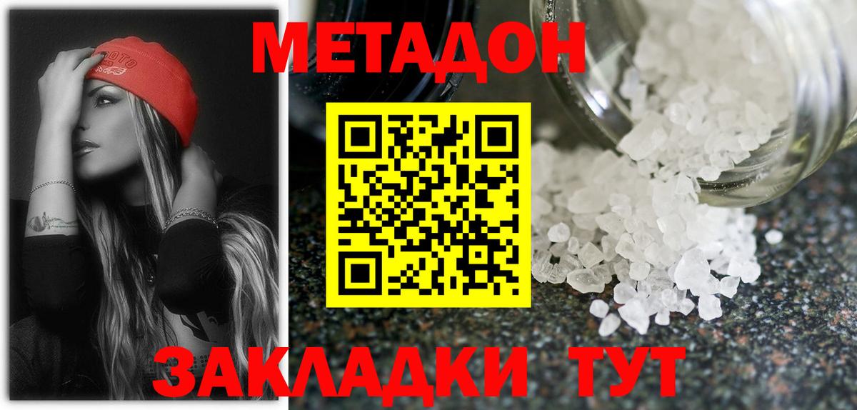 МЕТАДОН кристалл  Метадон VHQ  Гусев  Вход с VPN 