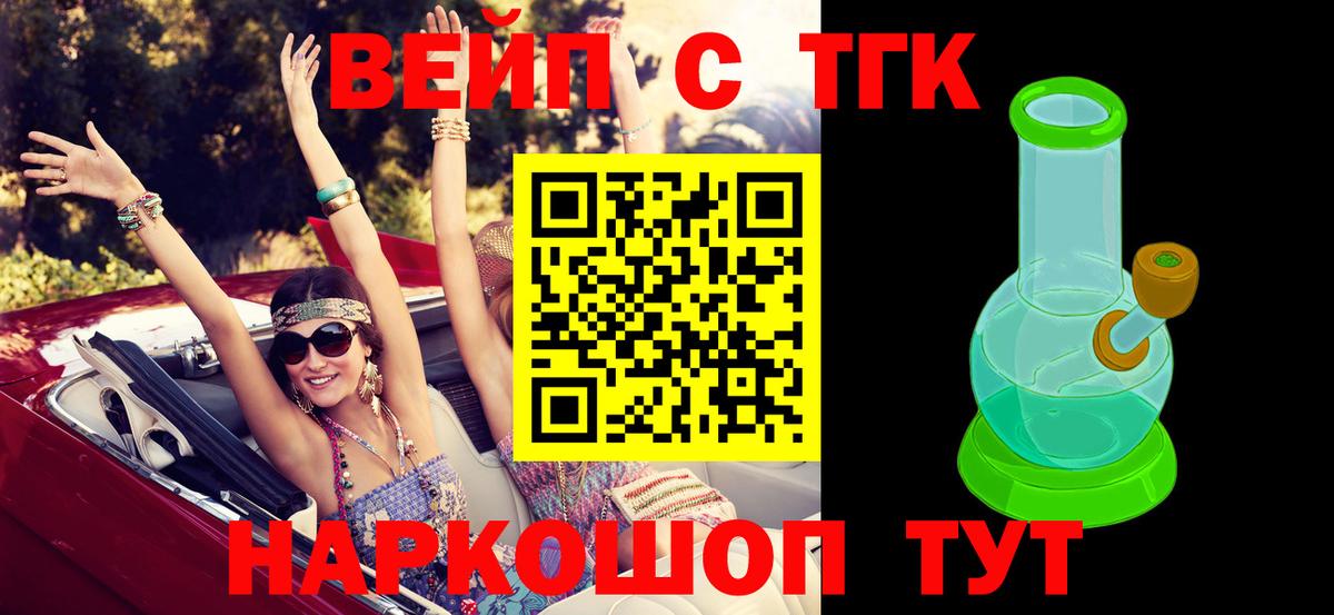 ТГК вейп Гусев
